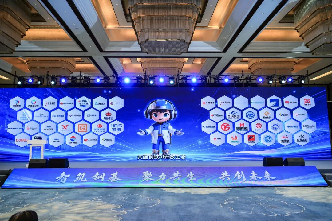 国家人工智能应用中试基地（制造领域冶金方向）在南京正式启动
